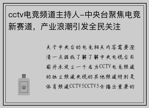 cctv电竞频道主持人-中央台聚焦电竞新赛道，产业浪潮引发全民关注
