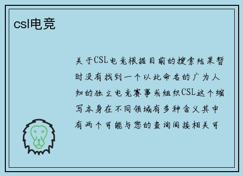csl电竞