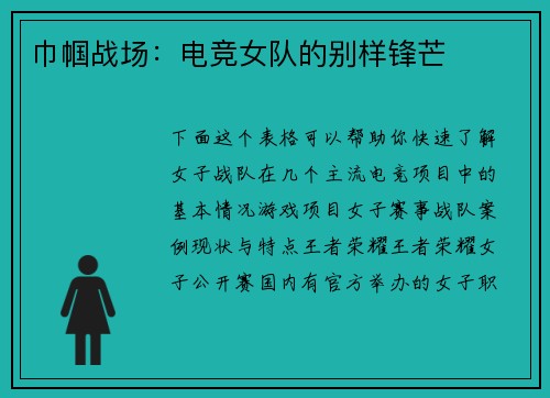 巾帼战场：电竞女队的别样锋芒